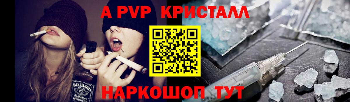 Alpha-PVP кристаллы  Вход с VPN  Тольятти 