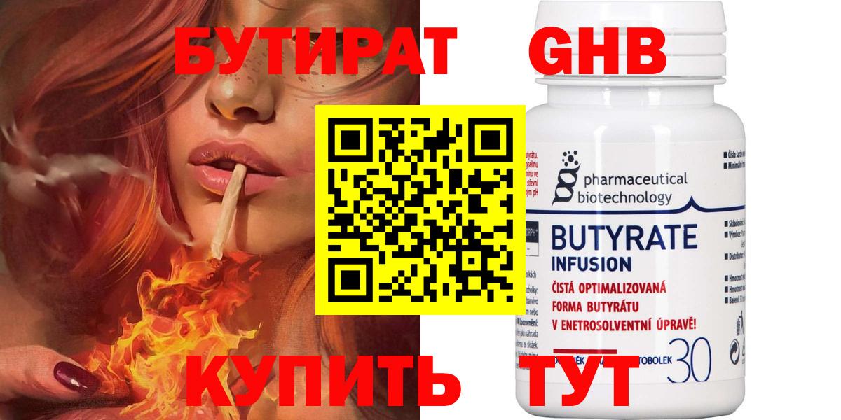 Бутират  Бутират бутик  Вход с VPN  Тольятти 
