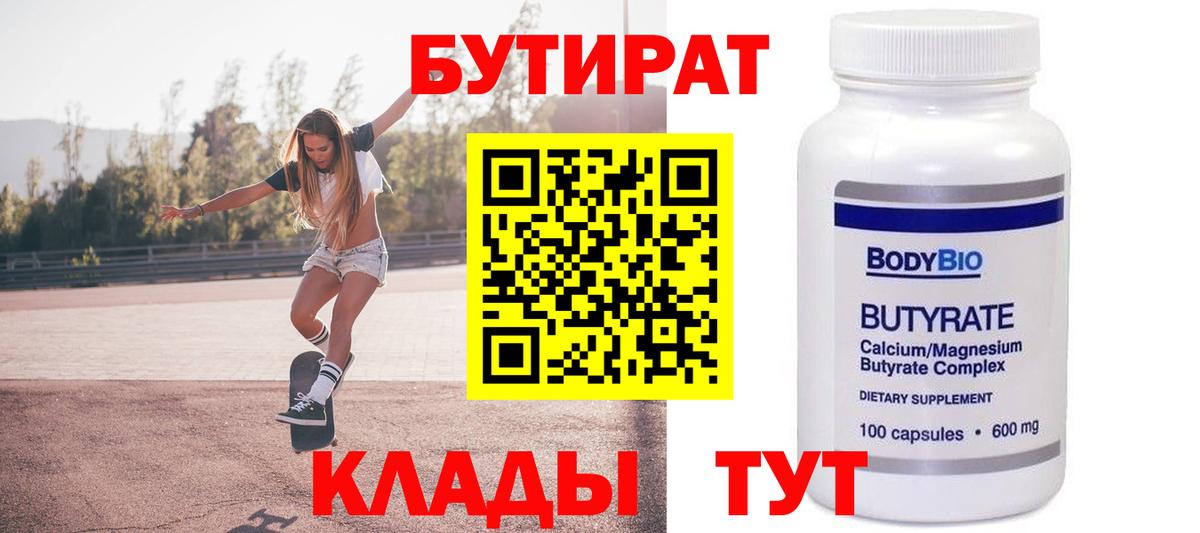 БУТИРАТ оксана Тольятти