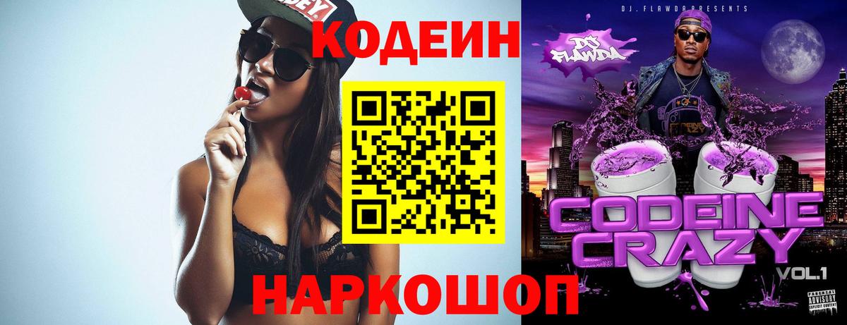 Codein Purple Drank  Вход с VPN  Codein напиток Lean (лин)  Тольятти 