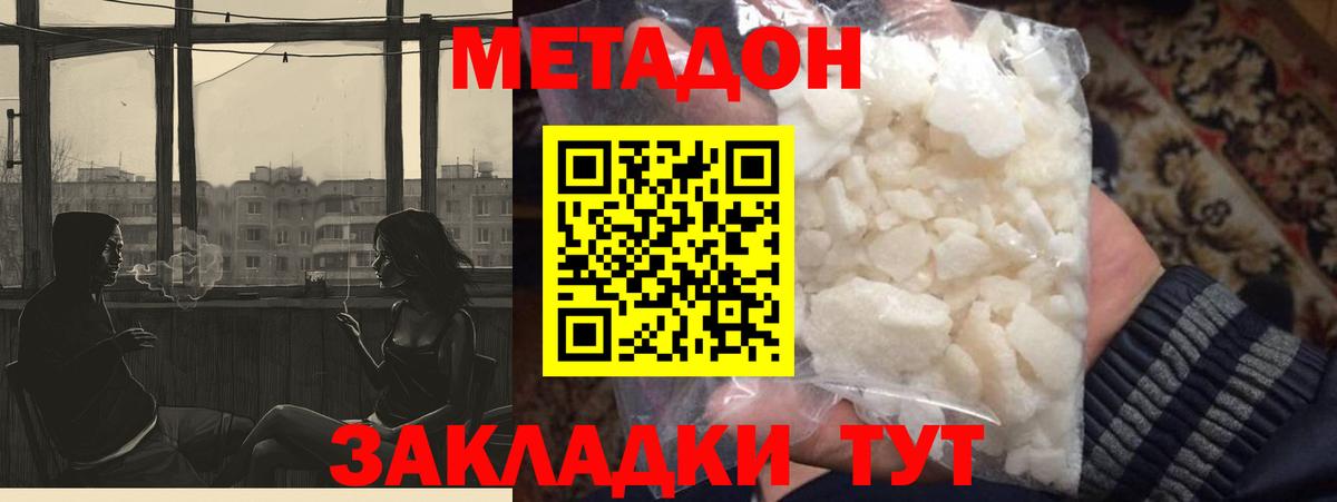Метадон белоснежный Тольятти